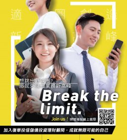 【企業人才招募暨產業趨勢分享會】 2024復華證券投資信託股份有限公司