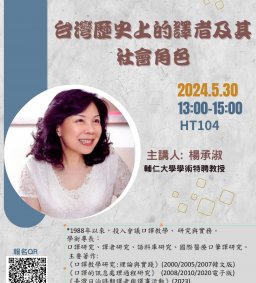 日文系教師增能及提升學生學習成效系列演講(月例研究會)