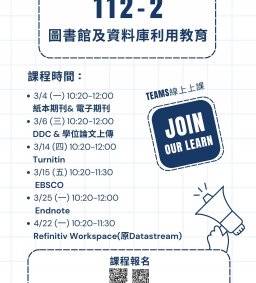 112-2圖書館及資料庫利用教育