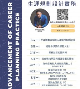 112-2多元學習微學分課程~生涯規劃設計實務