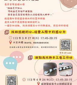 ★找回逃跑的心-培養人際中的感心力★