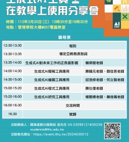 生成式AI工具在教學上使用分享
