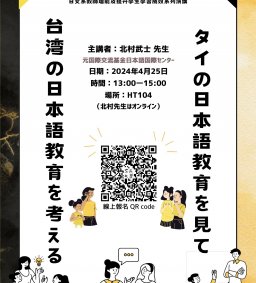 日文系教師增能及提升學生學習成效系列演講(月例研究會)