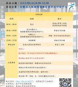 【企業參訪】3/28(四)財團法人鞋類暨運動休閒科技研發中心 (報名詳活動簡介~3/14中午12:00截止)