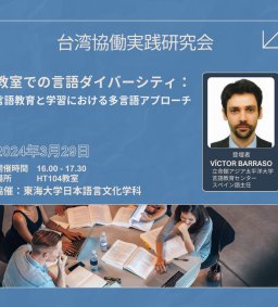 台湾「協働実践研究会」邀請演講