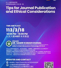 【研究暨學術倫理工作坊】Tips for Journal Publication and Ethical Considerations