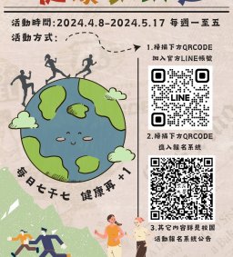 健康趴趴走