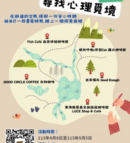 【尋找心理覓境】沉浸式書寫療癒之旅 ft.5間特色咖啡廳