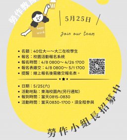 【勞作小組長】112學年度第2學期勞作小組長新人引導培訓營-5/25