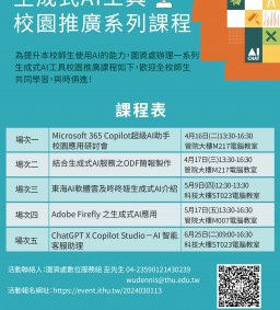  生成式AI系列課程