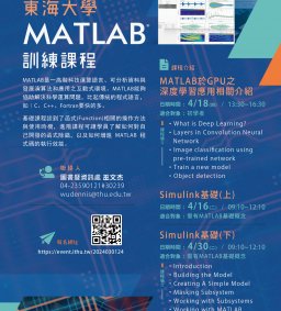 Simulink基礎 / MATLAB於GPU之深度學習應用