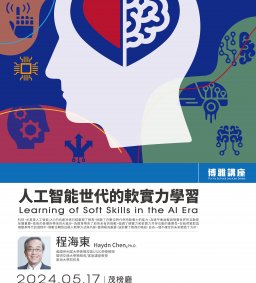 人工智能世代的軟實力學習