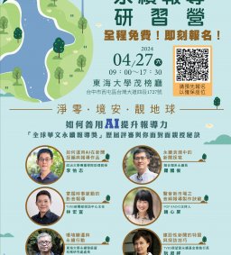 2024永續報導研習營