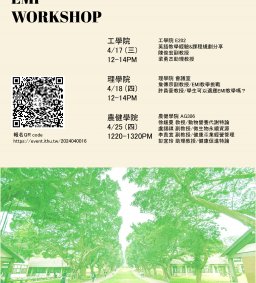 2024 THU EMI工作坊：工學院、理學院與農健學院教師英語教學經驗&課程規劃分享