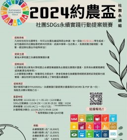 SDGs社團永續實踐行動講座 - 社團永續進行式—從概念走向實踐
