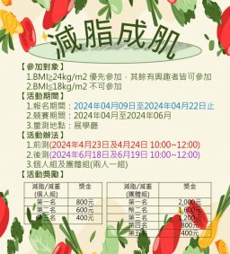 112學年度健康促進活動-減脂成肌