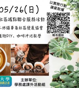 社區據點聯合服務活動