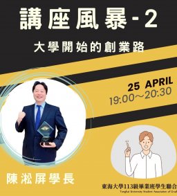 【職能講座】 創業講座-禾康消防 