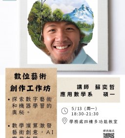 【規律的美 － 數位藝術創作工作坊】 學生講師系列 L3