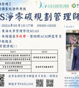 iPAS淨零碳規劃管理師能力鑑定