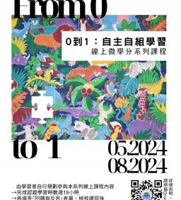 ✧線上微學分系列課程【毛孩的異想世界】第四梯