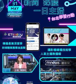 【【ETTODAY+鏡電視】媒體集團幕後直擊 一日主播播報實作】校外學習 L2