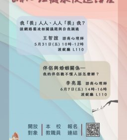 EAP心理健康促進系列講座
