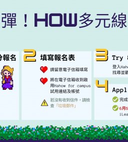 【即刻申請】享有免費觀看Hahow線上課程
