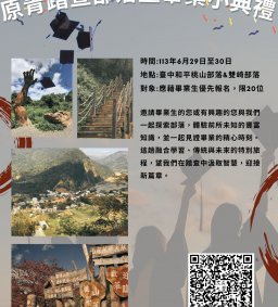 【原資中心】台中和平原民見學部落踏查之旅---原資小畢典
