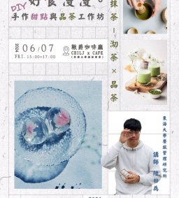【食古論今-手作櫻花水信玄餅】【學生即講師】L3