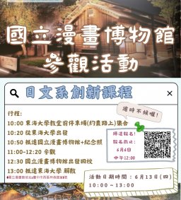 日文系創新課程　國立漫畫博物館參觀活動 
