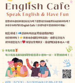 快閃咖啡屋 English Cafe