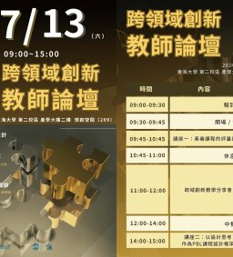 2024跨領域教師論壇