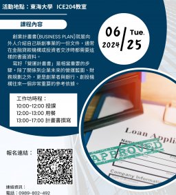 貸款計畫書工作坊