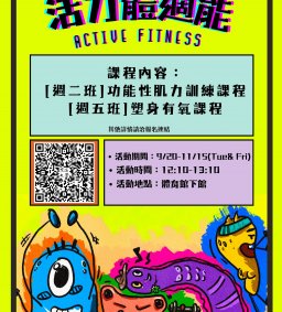 113-1活力體適能