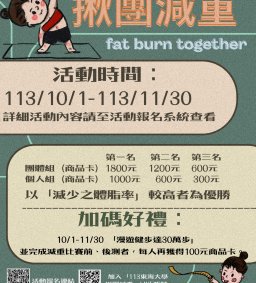113-1  揪團減重
