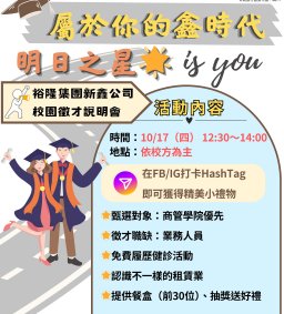 【企業人才招募暨產業趨勢分享會】裕隆集團-新鑫股份有限公司