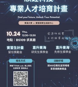 【企業人才招募暨產業趨勢分享會】-欣銓科技股份有限公司