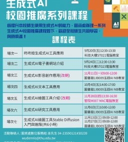 113上_生成式AI校園推廣系列課程