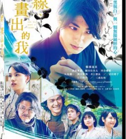 【10/17 影片賞析】線，畫出的我－面對改變走上療癒之路