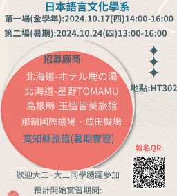 日文系113學年海外實習說明會