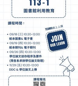 113-1 圖書館利用教育