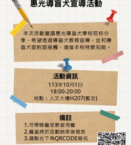 特教宣導-導盲犬宣導體驗活動