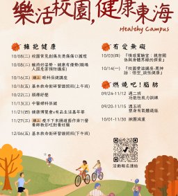 **線上講座**【大學生的專屬護眼學分】10/16(三)