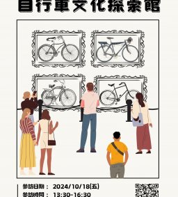 【企業參訪】巨大機械(捷安特)-自行車文化探索館