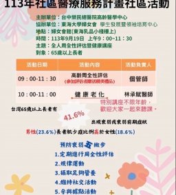 【YES  ! 要健康 老化不上身】 不得不知的健康分享會 L1
