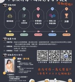 國貿系 2024 採訪報導工作坊