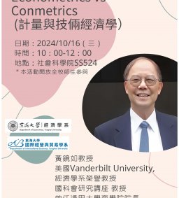 Econometrics VS Conmetrics 計量與技倆經濟學
