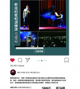 胖虎的歌唱訓練課-基礎篇