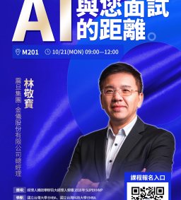 AI與您面試的距離